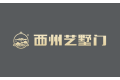 浙江西州将军门业有限公司