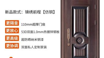 京京超级户门-锦绣前程