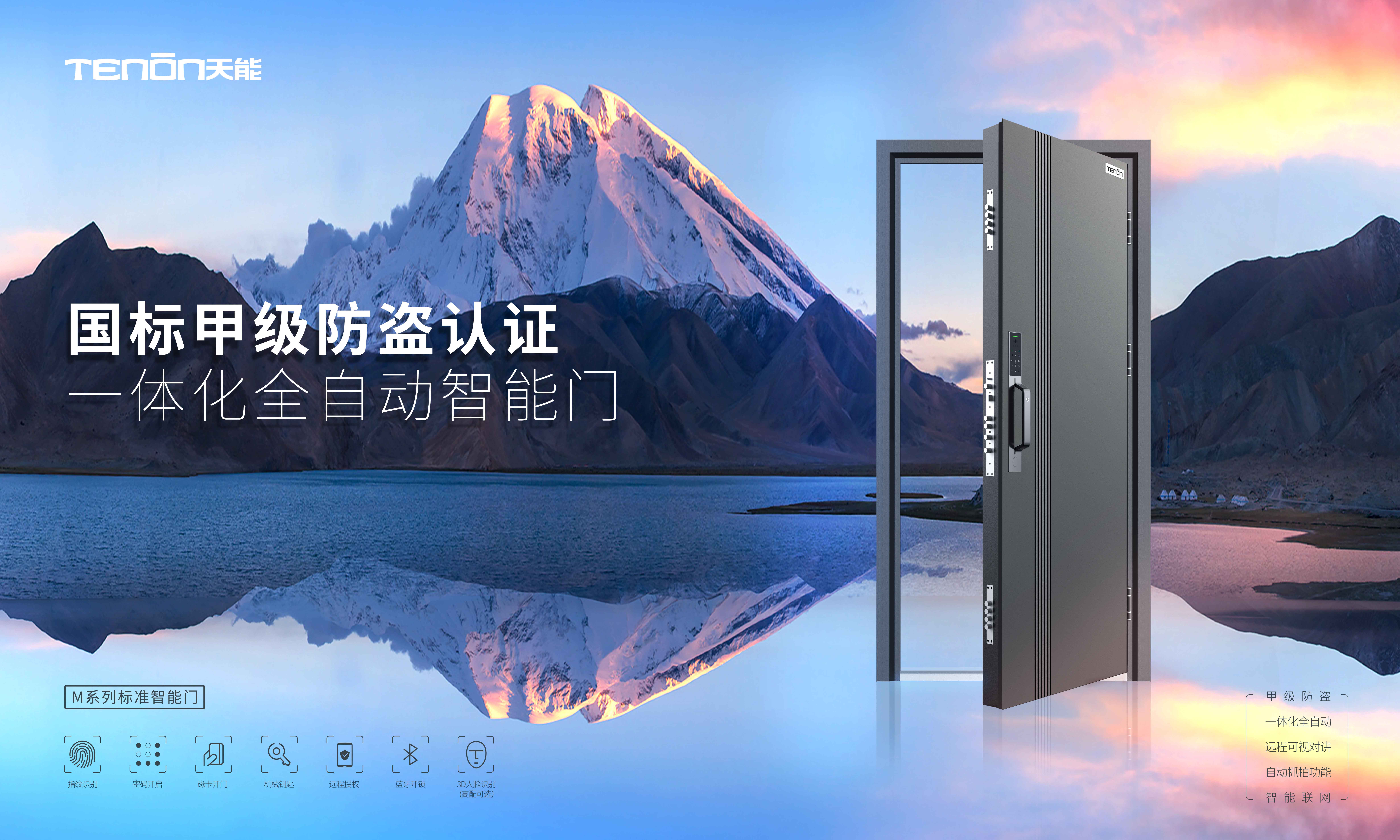 标准智能门系列