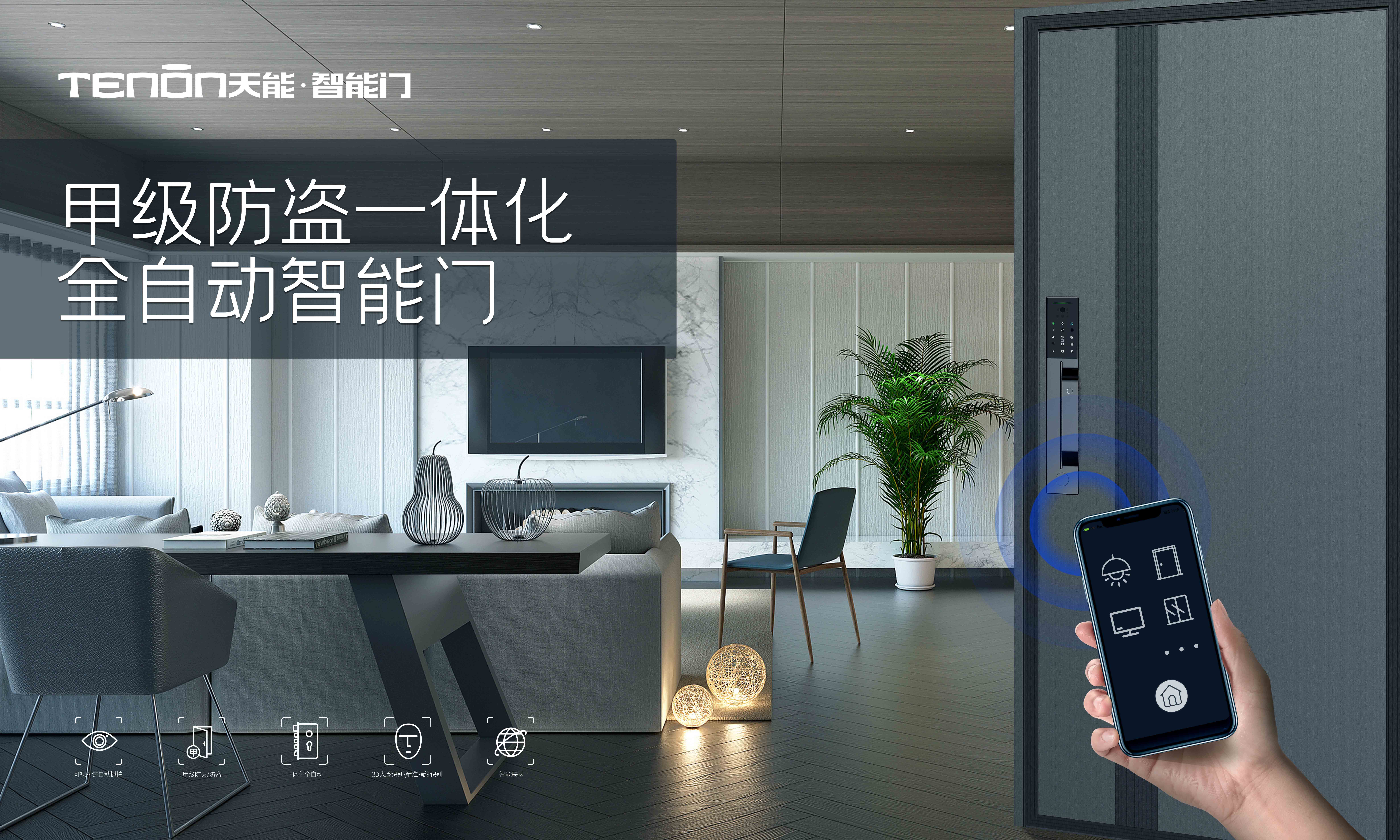 智能门通用