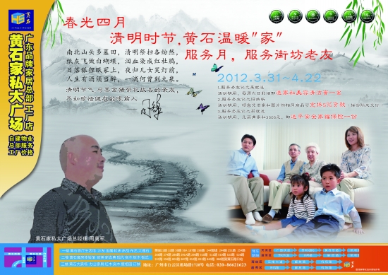 [广州]黄石家私启动温暖“家”服务月活动