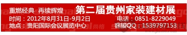尚格展览再接再厉，第二届贵州家装展再续辉煌！