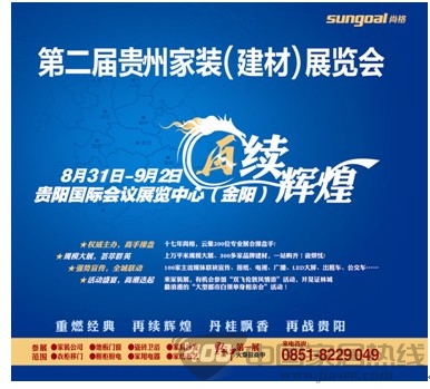 尚格展览再接再厉，第二届贵州家装展再续辉煌！