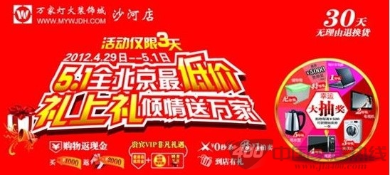 万家灯火沙河店喜庆迎接五一 礼上加礼送倾情送万家 万家灯火沙河店喜庆迎接五一 礼上加礼送倾情送万家