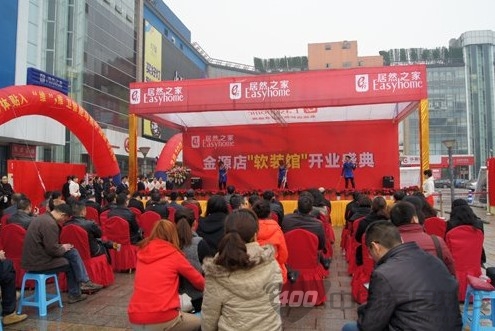 三月金源好风光 居然之家金源店软装馆盛大开业