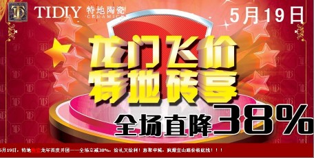 [上海]特地陶瓷惠聚申城 疯爆宜山路价格底线