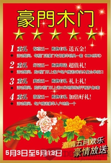 [全国]居然之家豪门木门惊喜重重 购物有礼