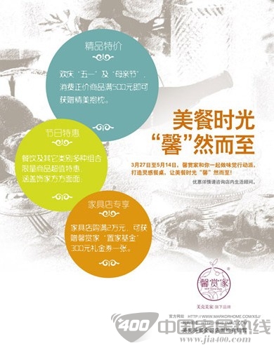 [上海]美克美家馨赏家和你一起做味觉行动派