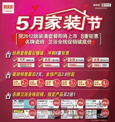 [广州]靓家居五月家装节瓷砖卫浴全线促销