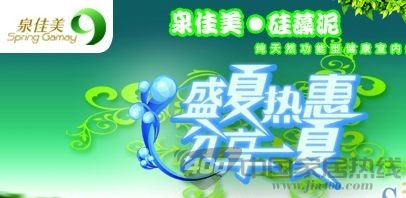 [广州]吉盛伟邦泉佳美硅藻泥广州旗舰店周年庆典