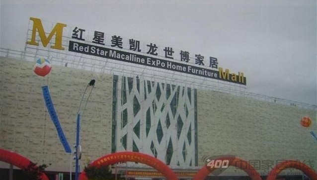 红星美凯龙长春开业 吉林家居集散地全面形成 红星美凯龙长春开业 吉林家居集散地全面形成