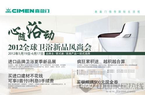 喜盈门卫浴