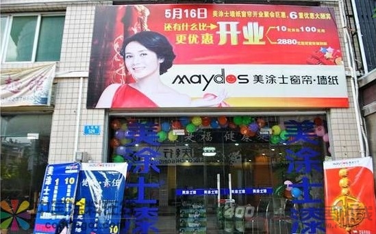 美涂士健康生活馆