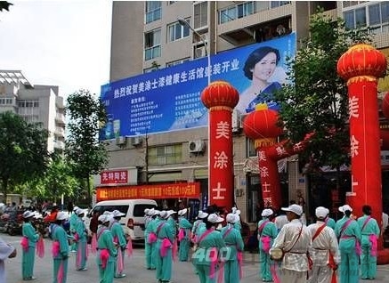 美涂士健康生活馆