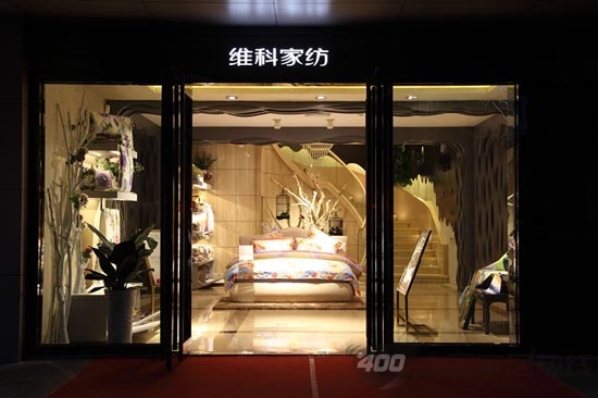 维科家纺