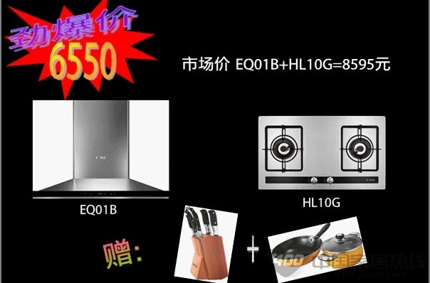 方太六月特惠全城