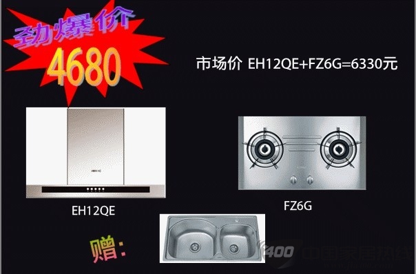 方太六月特惠全城