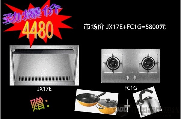 方太六月特惠全城01