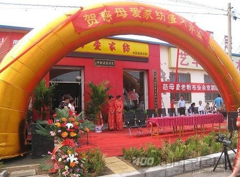 慈母爱家纺