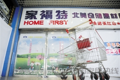 不被接受的建材卖场:家福特 "低调改造"中 悄然倒闭 不被接受的建材卖场:家福特 "低调改造"中 悄然倒闭