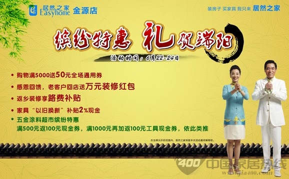 [长沙]居然之家金源店端午“粽”情惠民 引爆六月 