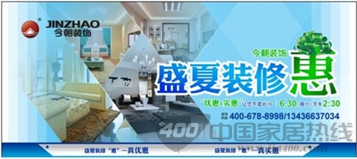 [北京]今朝装饰盛夏装修“惠”6月30与你相约 