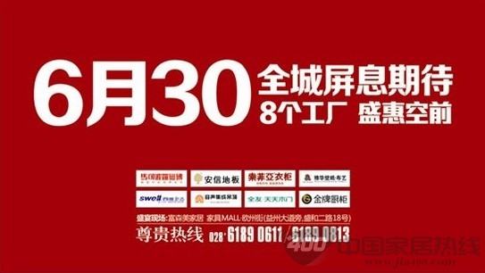[成都]富森美家居八大建材强强联合 霸气外露的置家盛宴 