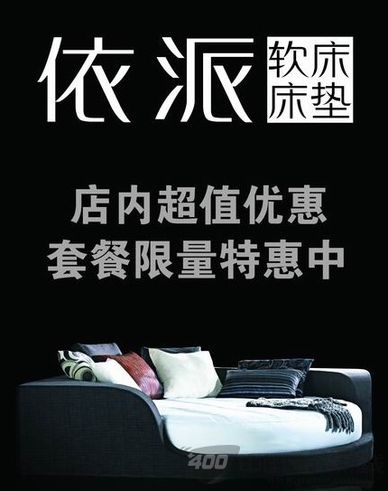 [北京]居然之家北四环店：依派限量惊喜特惠 