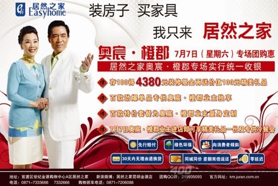 [云南]居然之家昆明店：奥宸橙郡业主专场团购优惠 
