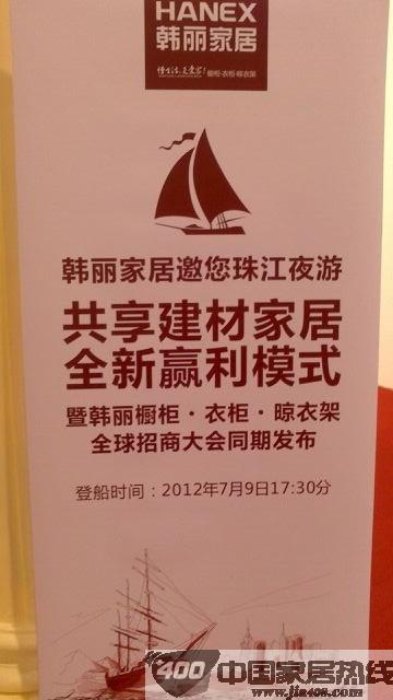 韩丽家居邀你珠江夜游 共享全新赢利模式