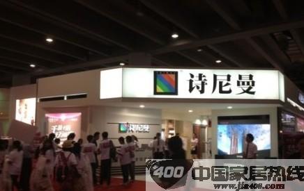 诗尼曼衣柜“千县千店，千万盛宴”加盟峰会火热进行中