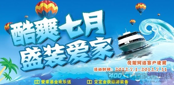 [天津]阳光力天装饰：酷爽七月 盛装爱家 精彩不断
