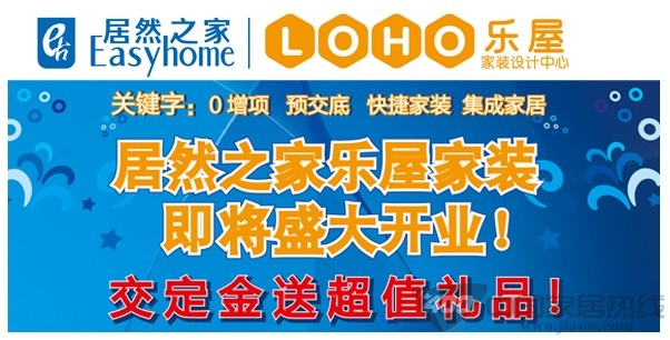 [合肥]居然之家环宇店：乐屋家装设计中心欢乐暑假，大放“价” 
