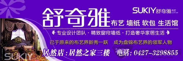 [辽宁]居然之家盘锦店：舒奇雅布艺进店有礼送 样品5折售 