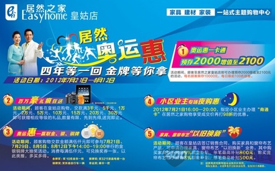 [沈阳]居然之家皇姑店：家具窗帘“以旧换新”进行中 