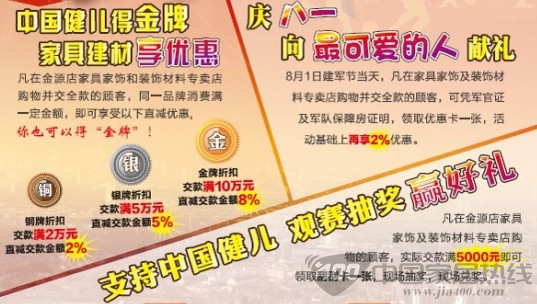 [北京]居然之家金源店:“八一”为“最可爱的人”献礼 