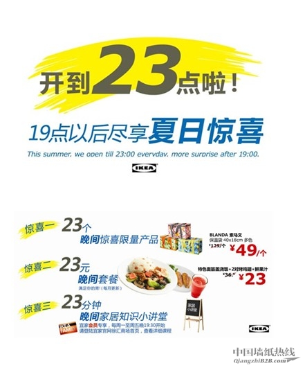 [上海]宜家徐汇商场夏日惊喜延时 狂欢至凌晨