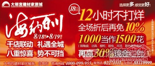 [西安]大明宫家居建材城两店巨惠 你购物我付钱