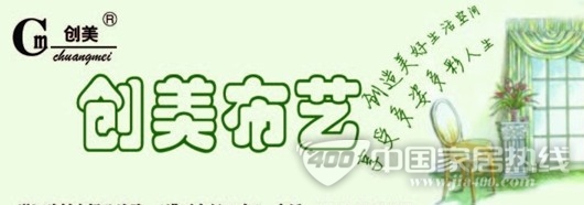 创美布艺登陆孝感 掀起窗帘布艺时尚新潮流