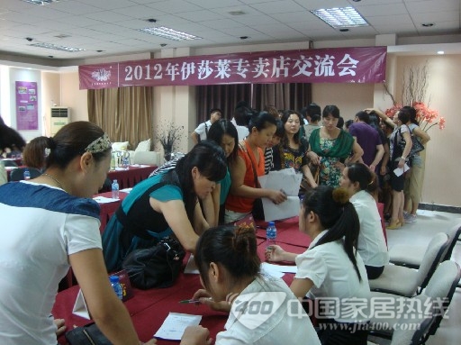 2012年伊莎莱新品发布暨专卖店交流会圆满举行