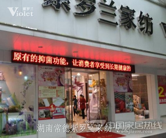 湖南常德紫罗兰加盟商：努力经营才会有更加长远发展