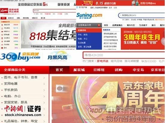 坑爹电商价格真约战 假促销 殃及家居市场 坑爹电商价格真约战 假促销 殃及家居市场