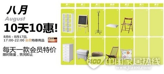 [成都]宜家家居降价风暴第二波 超低折扣让你更惊喜