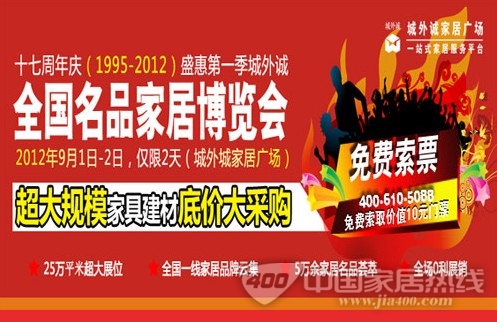 [北京]城外诚超值“放价”第一波 震撼京城