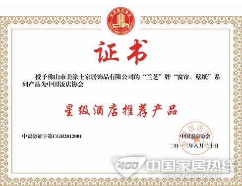 兰芝窗帘：品质铸就真实力 星级推荐更放心