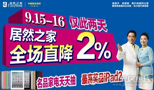 [朔州]居然之家低价风暴席卷朔州天降巨惠大酬宾