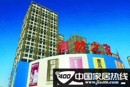 [北京]居然之家玉泉营店超低价钜惠南城
