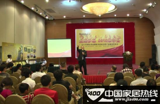 2012年摩尔登品牌秋季招商会暨产品新品发布会