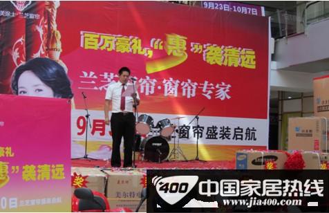 兰芝窗帘清远旗舰店开业：乘风破浪追万里，奠定乾坤第一店