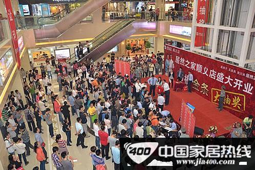 居然之家北京第六家门店开业迎来开门红